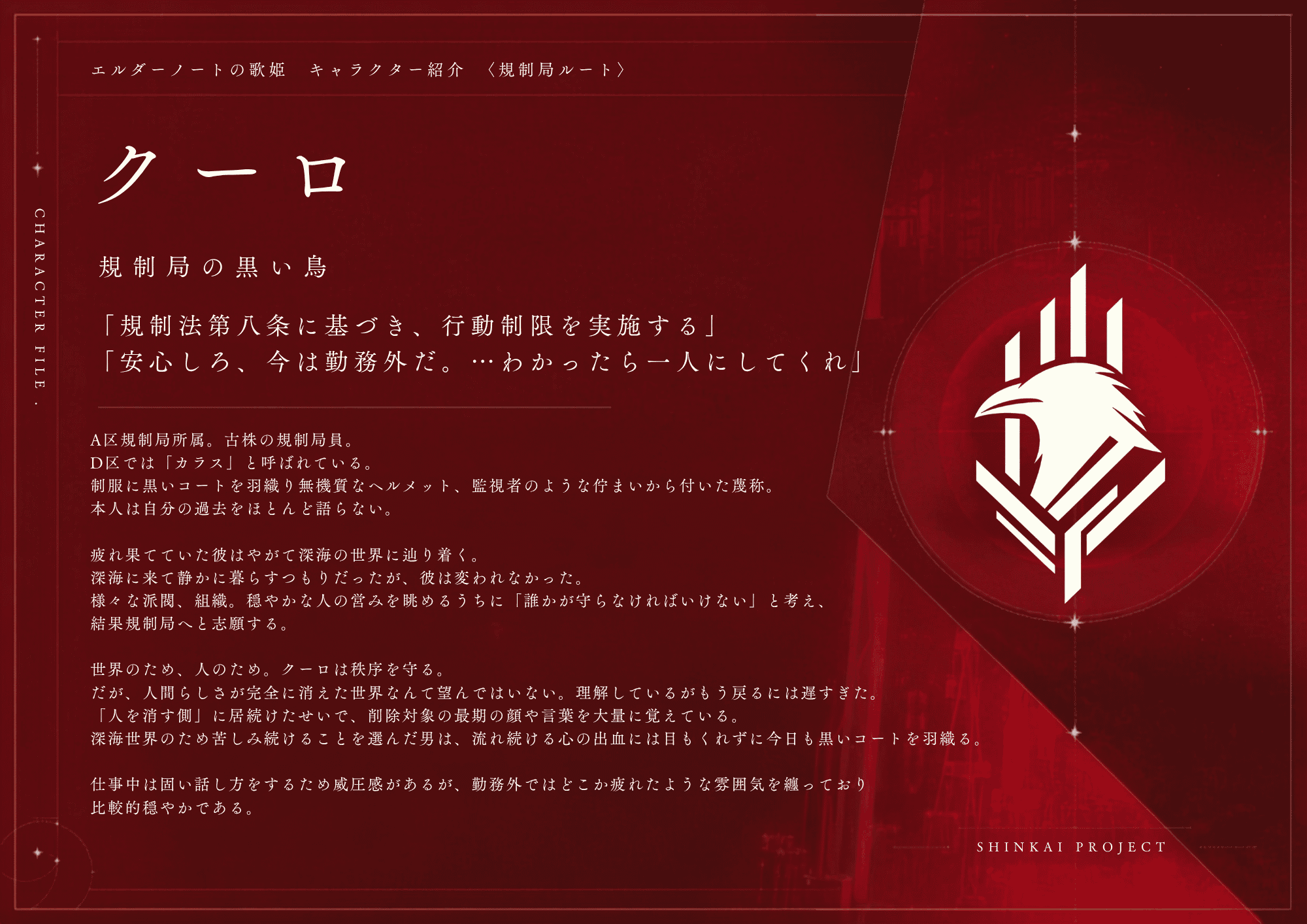 クーロ キャラクターファイル