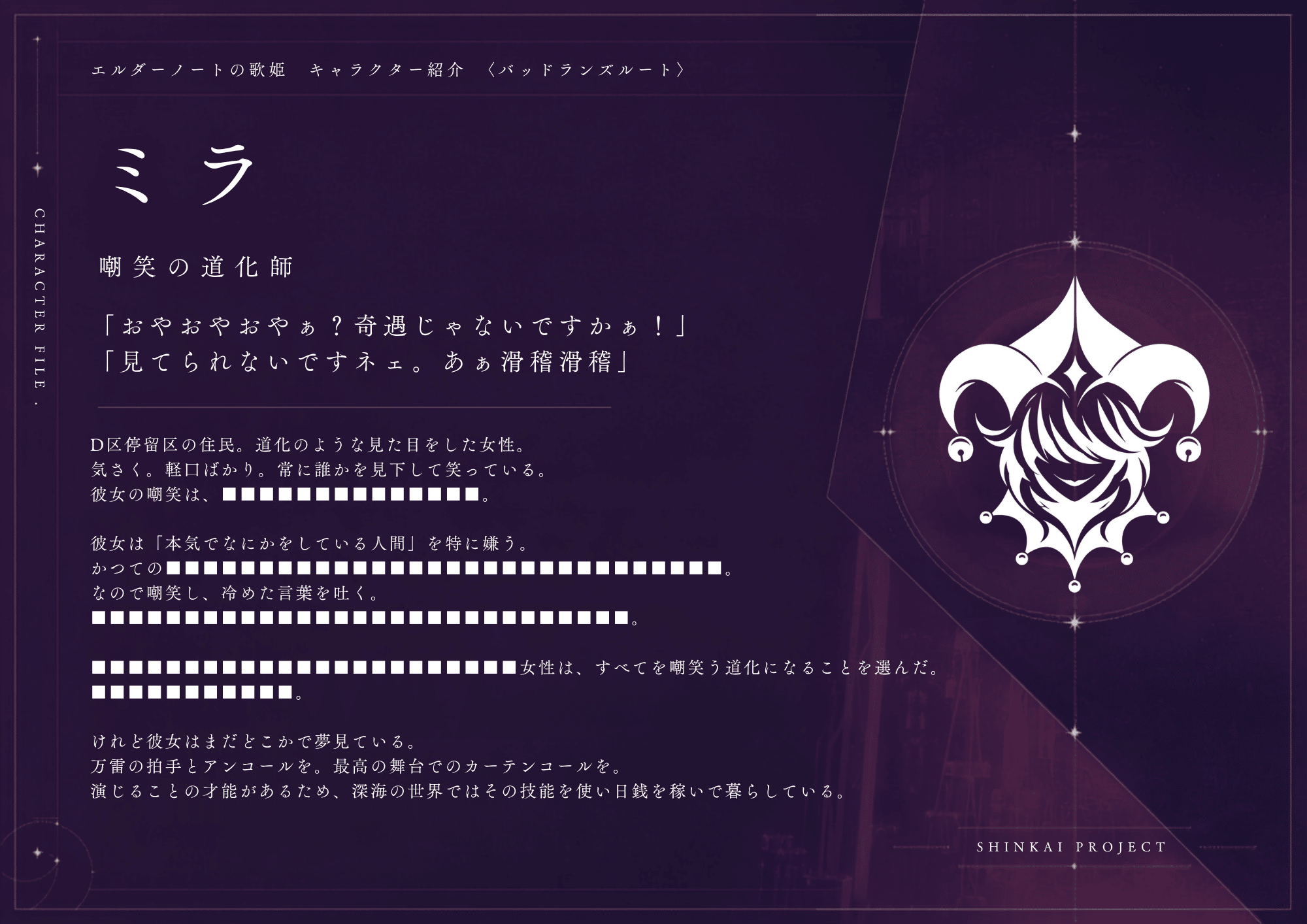 ミラ キャラクターファイル