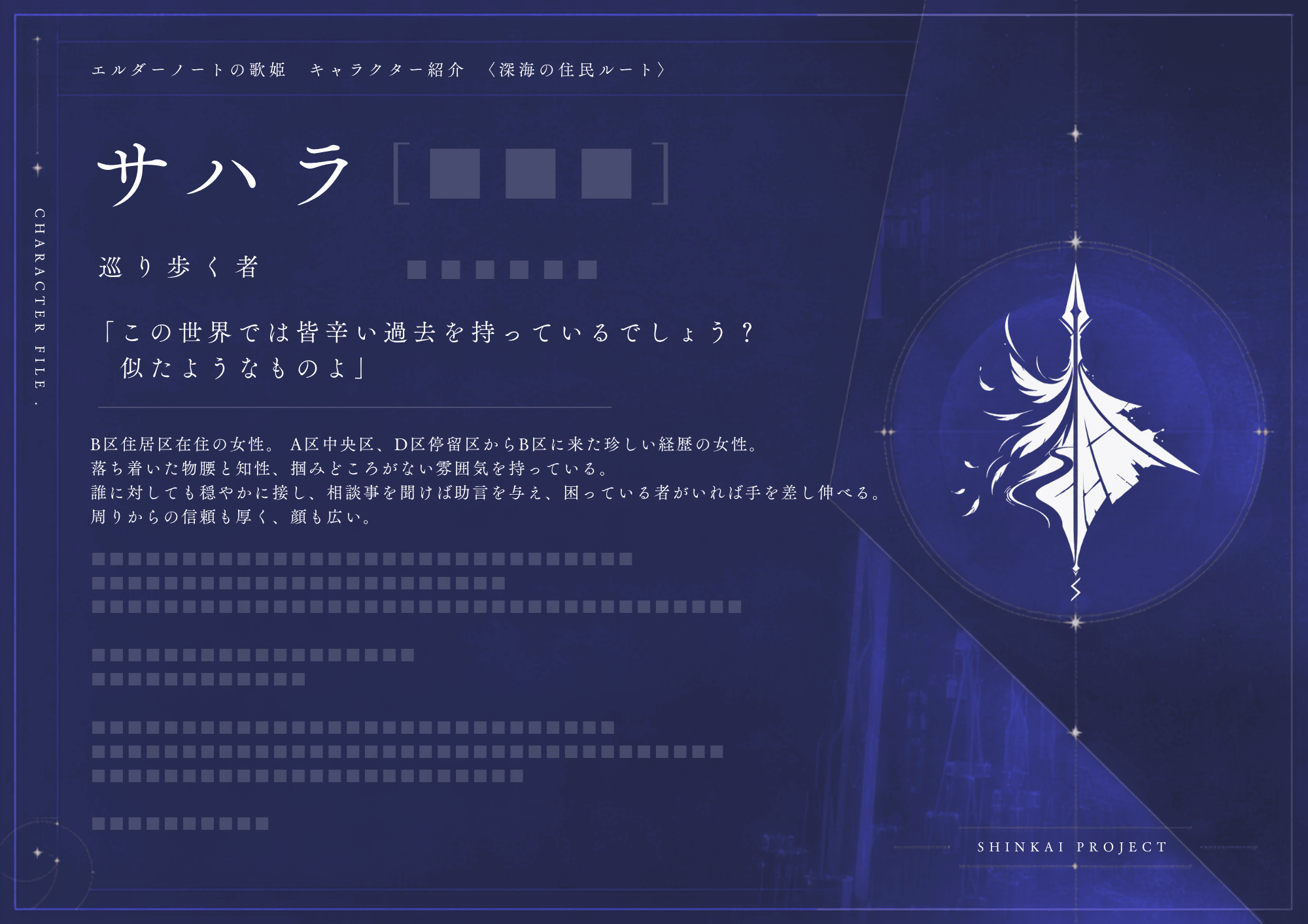サハラ キャラクターファイル